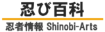 忍者とは？歴史・忍術・技術を網羅｜Shinobi‑Arts 忍者情報サイト