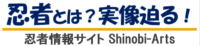 忍者とは？歴史・忍術・技術を網羅｜Shinobi‑Arts 忍者情報サイト