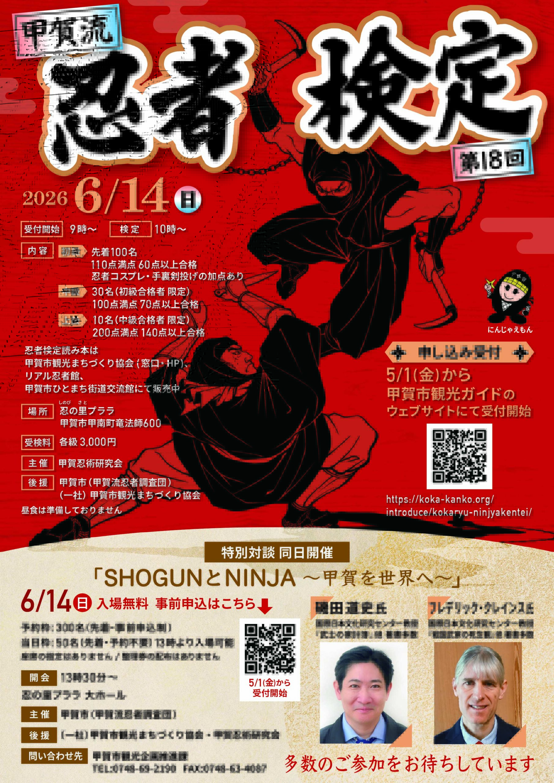 忍者検定、甲賀