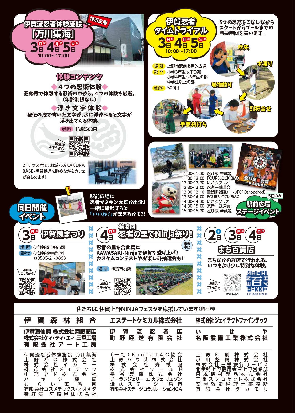 伊賀市 上野市駅前広場 忍者イベント